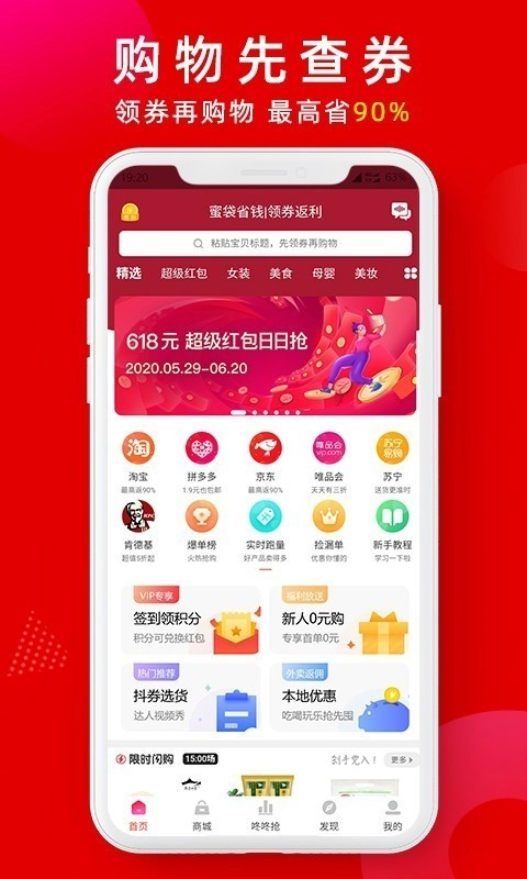 蜜袋省钱手机最新版