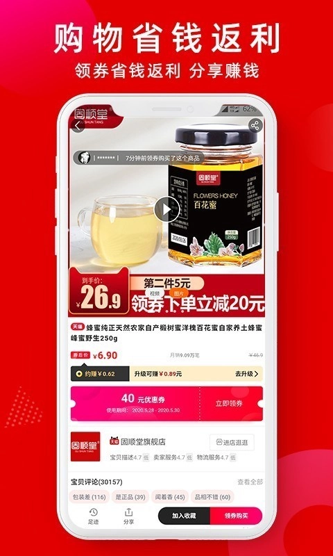 蜜袋省钱手机最新版