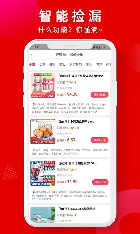 蜜袋省钱手机最新版
