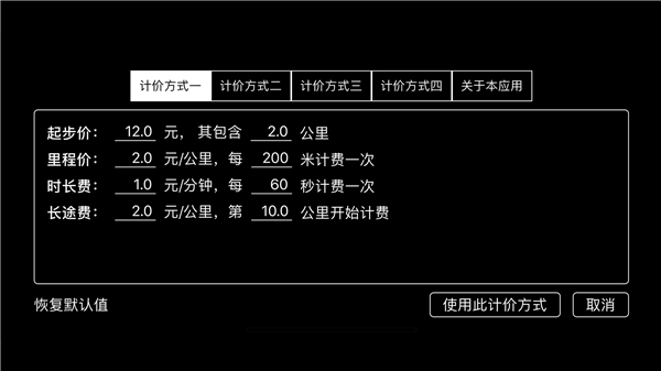 出租车打表器官方正版图1