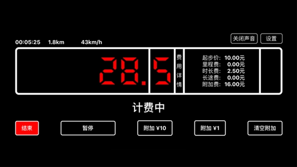 出租车打表器官方正版图2