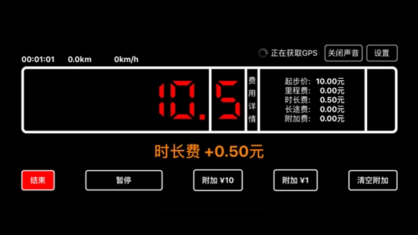 出租车打表器官方正版图3