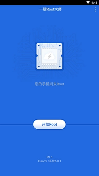 一键ROOT大师官方最新版