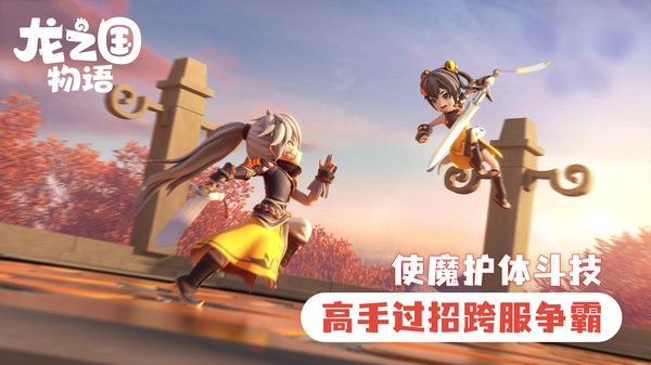 龙之国物语