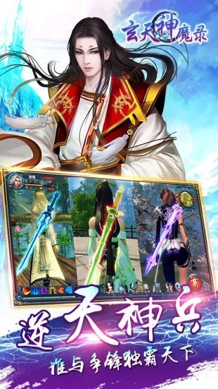 玄天神魔录正版图2