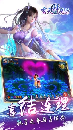 玄天神魔录正版图3