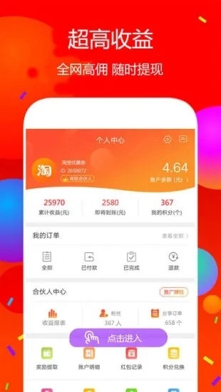 佣金联盟手机免费版
