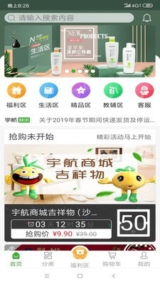宇航商城官方正版