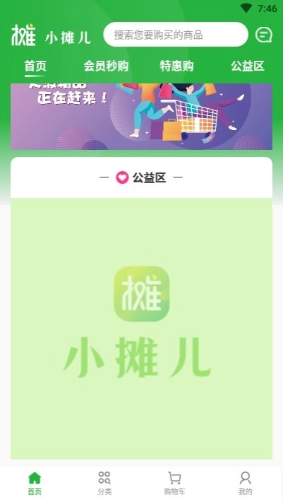 小摊儿正版