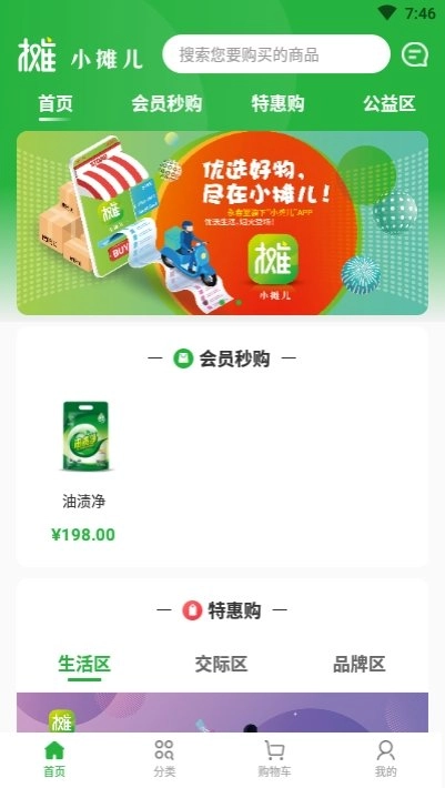 小摊儿正版