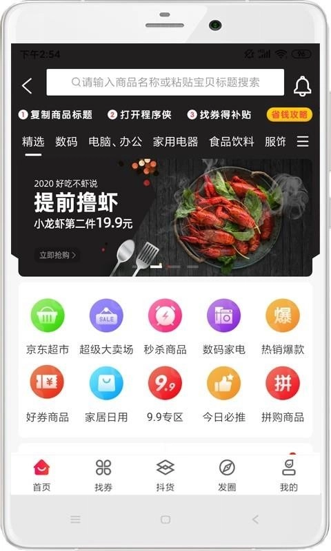 优美淘手机免费版