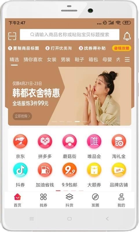 优美淘手机免费版