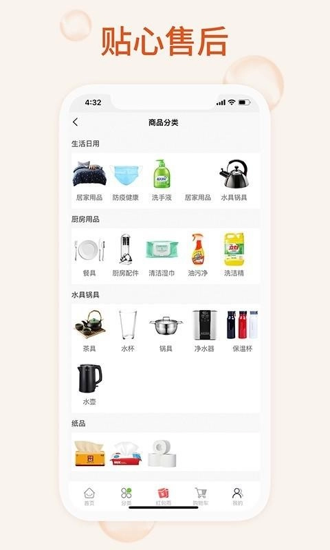 我的百货安卓免费版图1