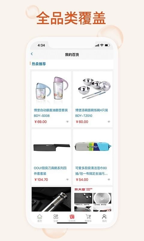 我的百货安卓免费版图2