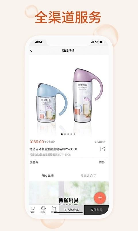 我的百货安卓免费版图3