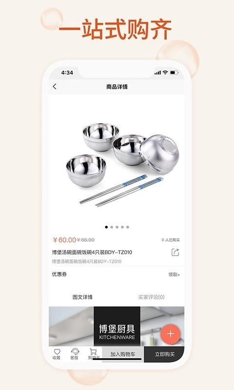 我的百货安卓免费版图4
