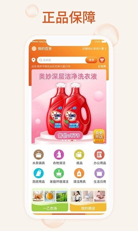 我的百货安卓免费版图5