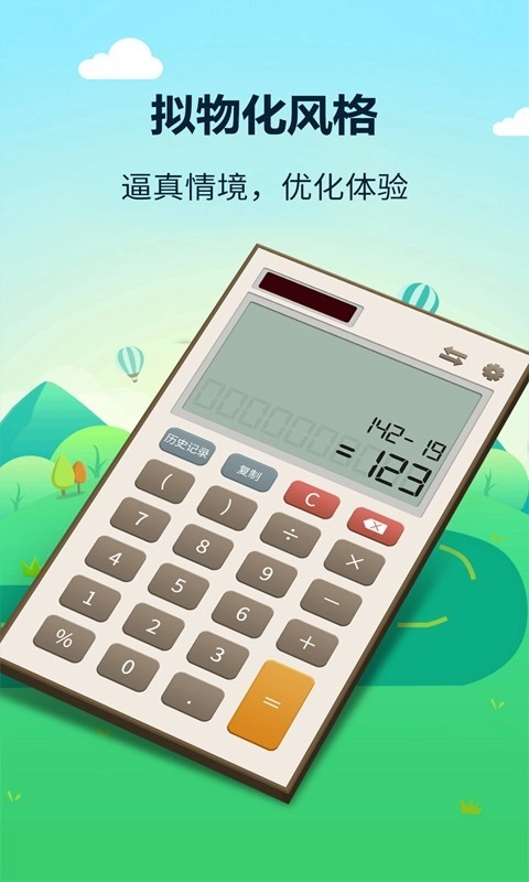 最强计算器最新免费版