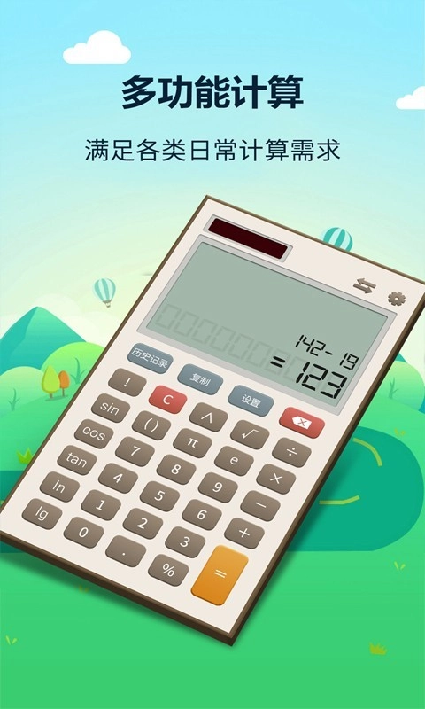 最强计算器最新免费版