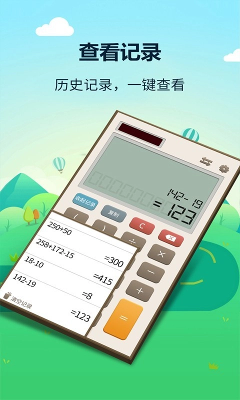 最强计算器最新免费版