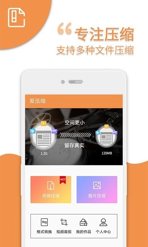 爱压缩直装版