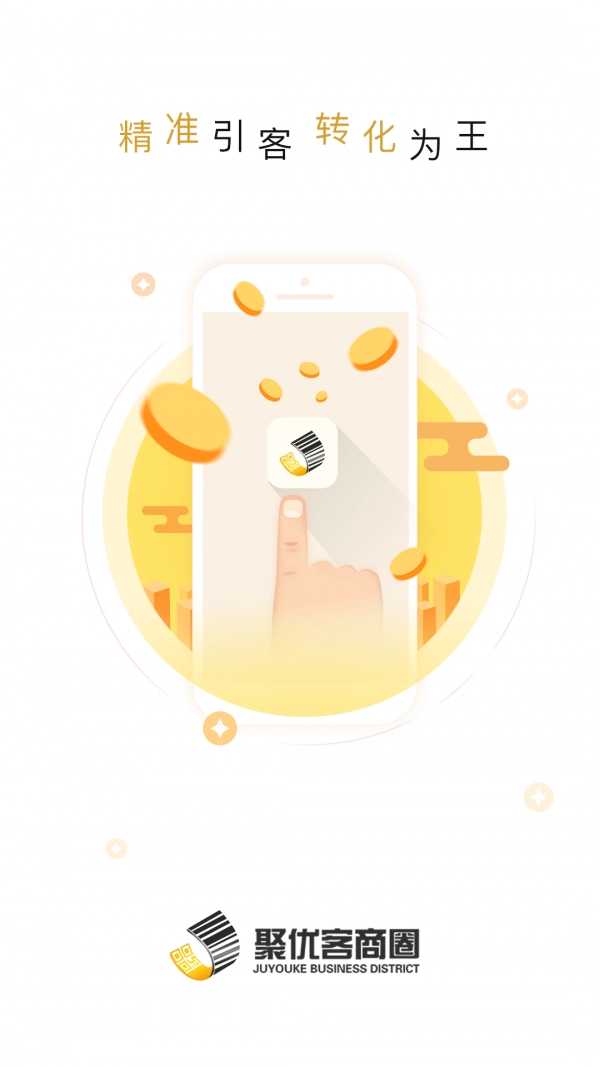 聚优客商圈官方最新版