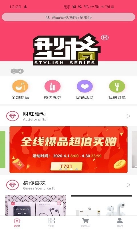 财旺商城安卓版