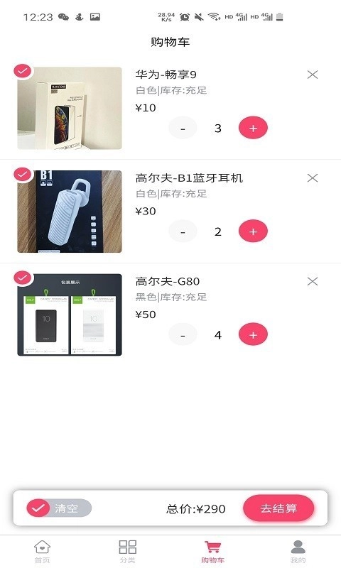 财旺商城安卓版