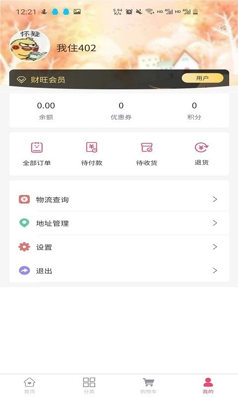 财旺商城安卓版