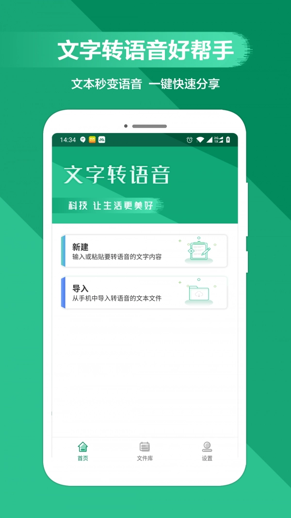 文字转语音助手无广告版图1