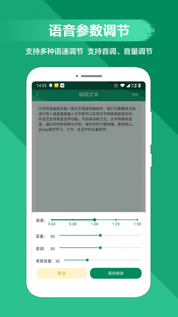 文字转语音助手无广告版图2