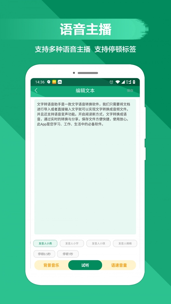 文字转语音助手无广告版图4
