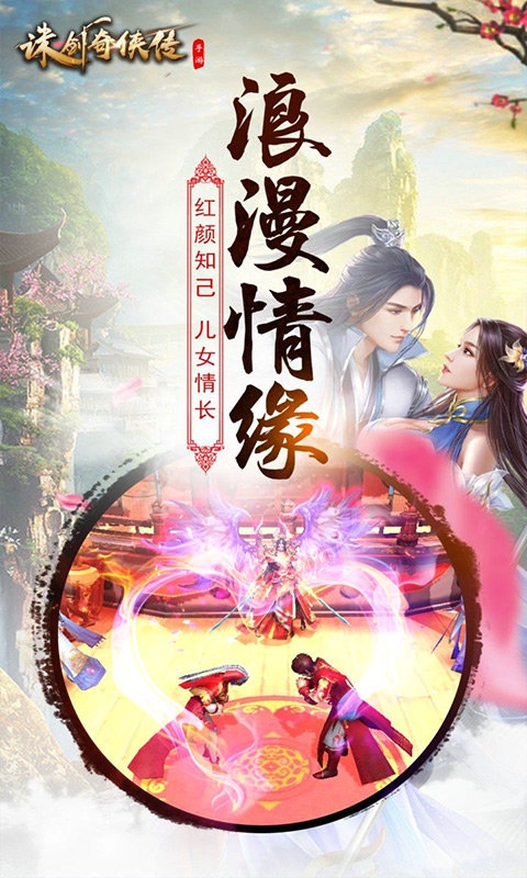 诛剑奇侠传(2)