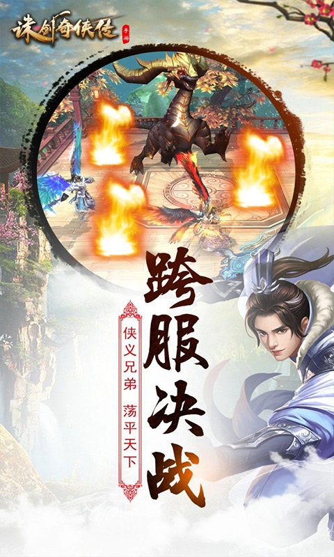 诛剑奇侠传(3)