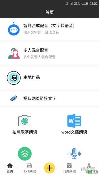配音免费原版图1