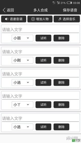 配音免费原版图2