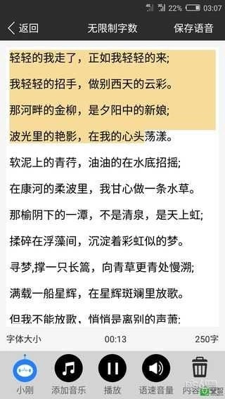 配音免费原版图4