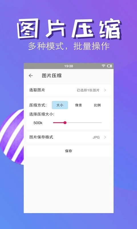 快压缩免费版图2
