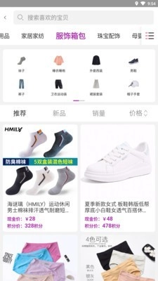 送贝免费版
