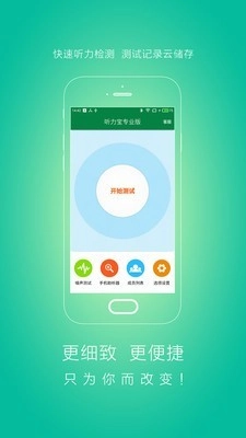 听力宝专业版图1