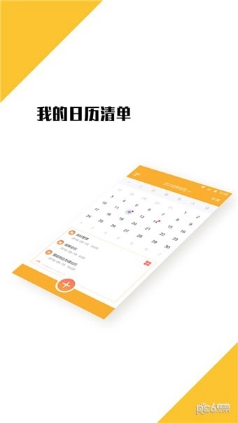 我的日程表无广告版图2