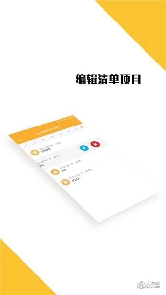 我的日程表无广告版图3