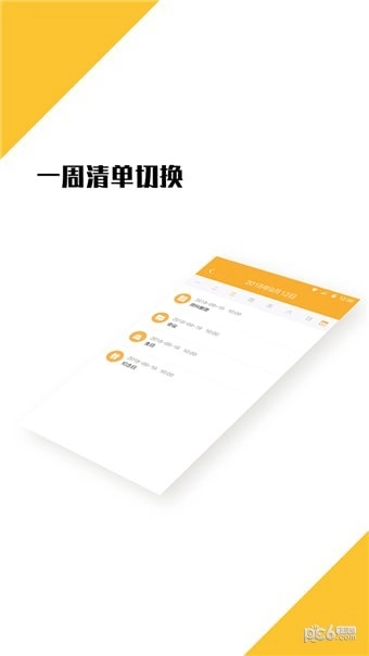 我的日程表无广告版图4