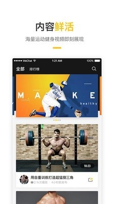 豹哥健身免费版图1
