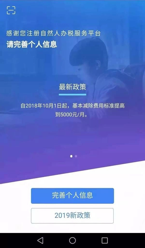 个人所得税手机最新版图2