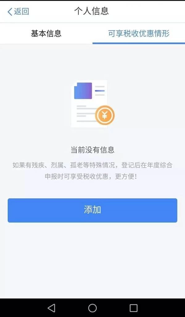 个人所得税手机最新版图3