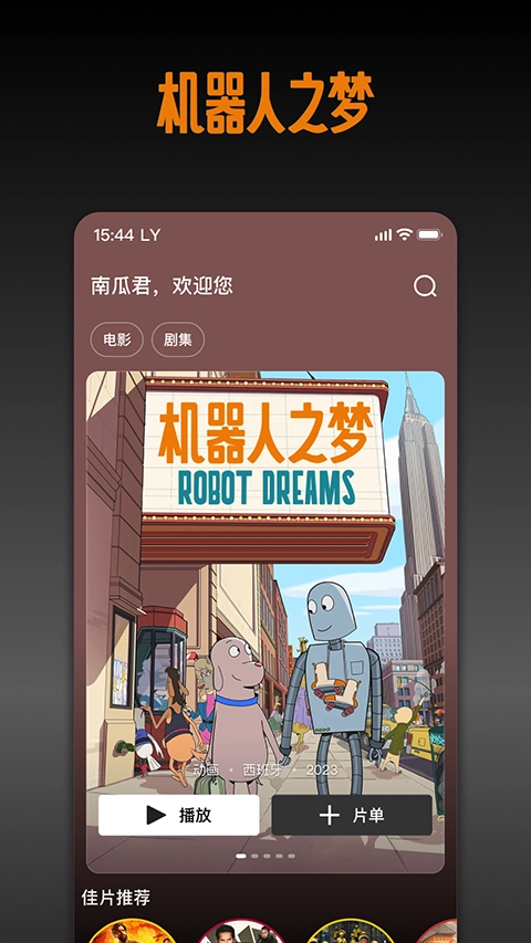 南瓜电影最新免费版图1