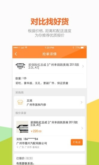 好汽配安卓免费版图2