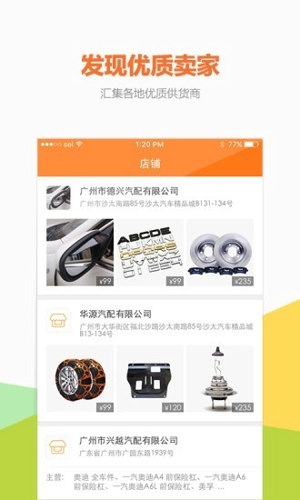 好汽配安卓免费版图3