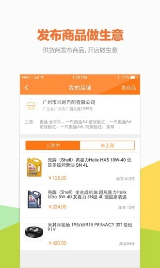 好汽配安卓免费版图4